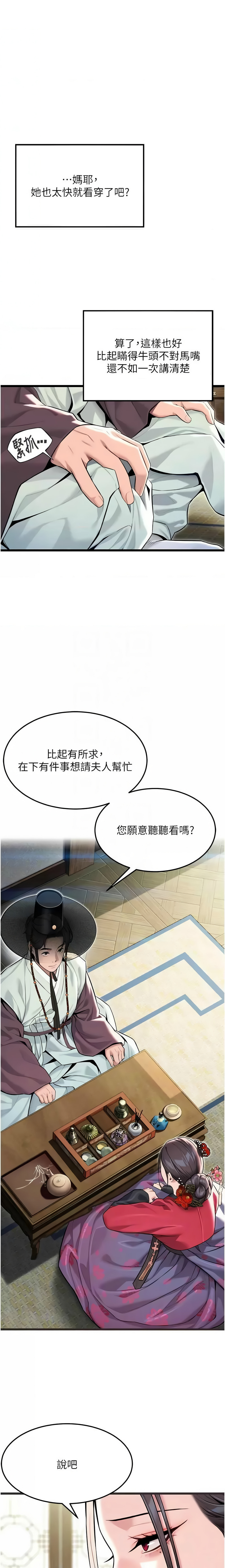 [Gyou & 舔舔] 命运:贞洁欲女 |  命運:貞潔慾女 1-79 [Chinese] [Ongoing] - Page 601
