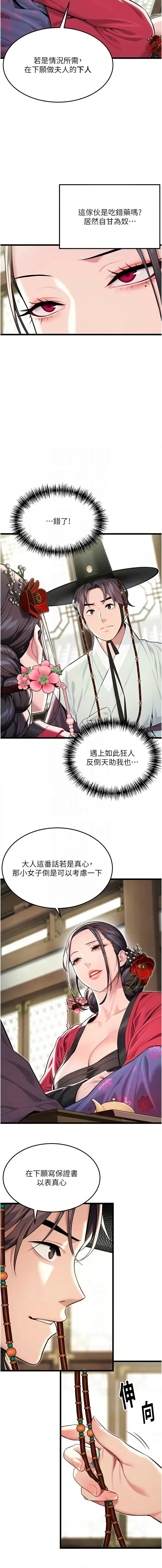 [Gyou & 舔舔] 命运:贞洁欲女 |  命運:貞潔慾女 1-79 [Chinese] [Ongoing] - Page 604
