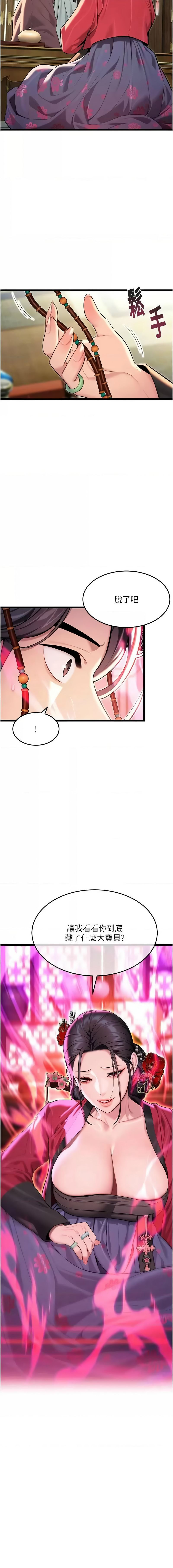 [Gyou & 舔舔] 命运:贞洁欲女 |  命運:貞潔慾女 1-79 [Chinese] [Ongoing] - Page 606