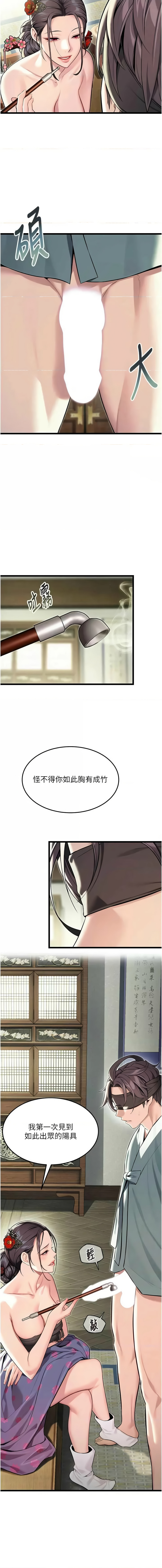 [Gyou & 舔舔] 命运:贞洁欲女 |  命運:貞潔慾女 1-79 [Chinese] [Ongoing] - Page 612