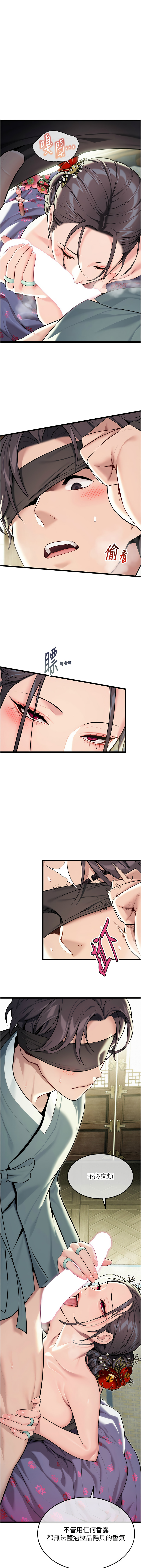 [Gyou & 舔舔] 命运:贞洁欲女 |  命運:貞潔慾女 1-79 [Chinese] [Ongoing] - Page 616