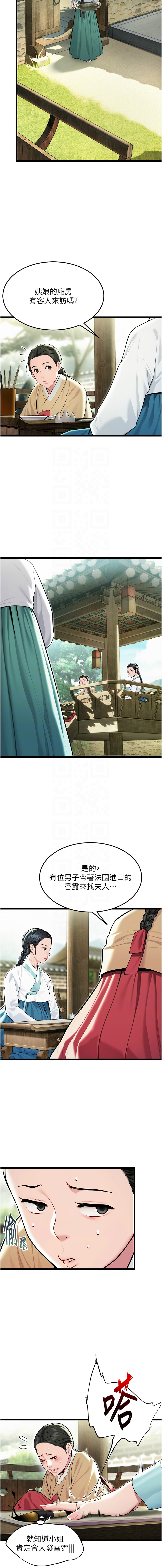 [Gyou & 舔舔] 命运:贞洁欲女 |  命運:貞潔慾女 1-79 [Chinese] [Ongoing] - Page 624