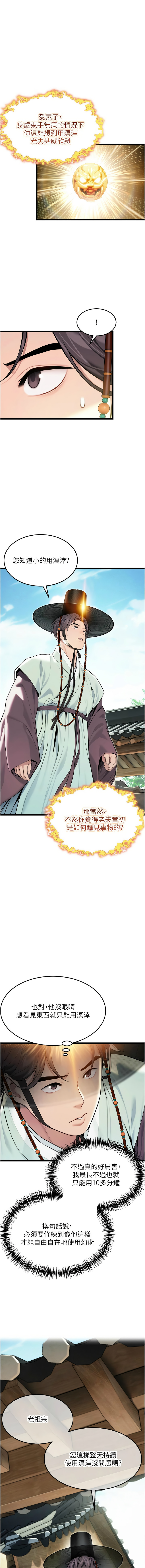 [Gyou & 舔舔] 命运:贞洁欲女 |  命運:貞潔慾女 1-79 [Chinese] [Ongoing] - Page 639