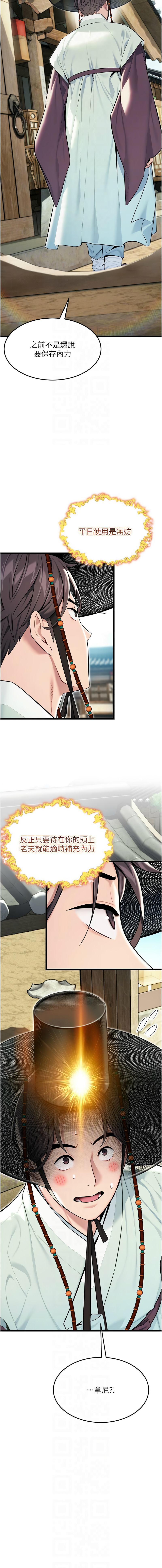 [Gyou & 舔舔] 命运:贞洁欲女 |  命運:貞潔慾女 1-79 [Chinese] [Ongoing] - Page 640