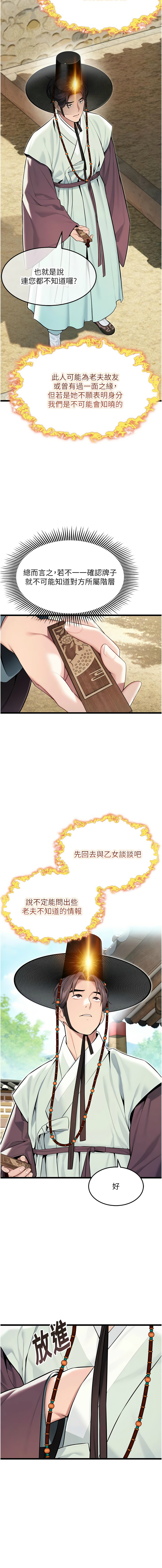 [Gyou & 舔舔] 命运:贞洁欲女 |  命運:貞潔慾女 1-79 [Chinese] [Ongoing] - Page 646