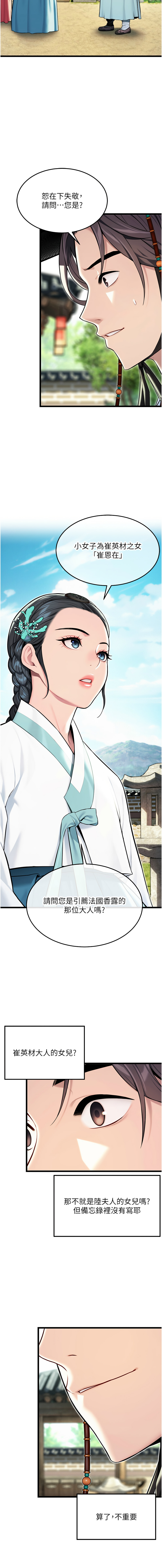 [Gyou & 舔舔] 命运:贞洁欲女 |  命運:貞潔慾女 1-79 [Chinese] [Ongoing] - Page 650