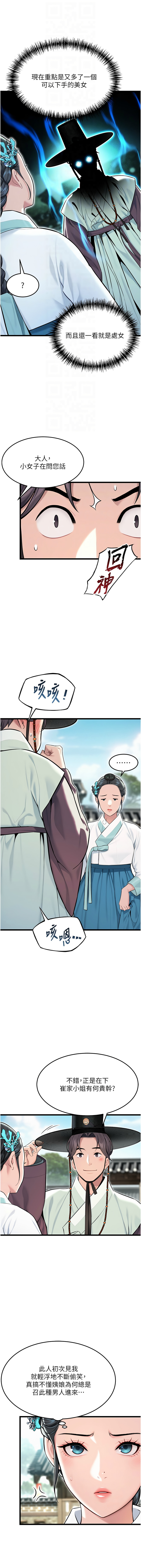 [Gyou & 舔舔] 命运:贞洁欲女 |  命運:貞潔慾女 1-79 [Chinese] [Ongoing] - Page 651