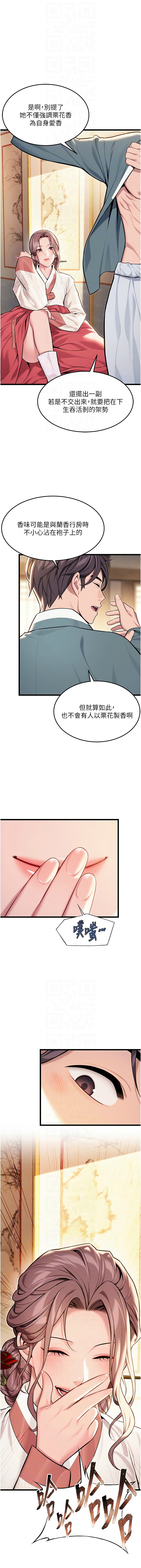 [Gyou & 舔舔] 命运:贞洁欲女 |  命運:貞潔慾女 1-79 [Chinese] [Ongoing] - Page 657