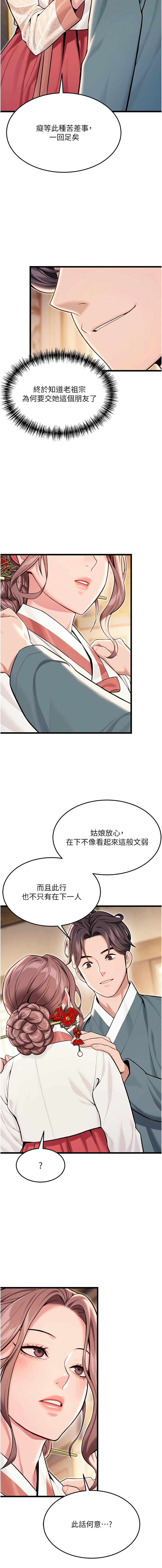 [Gyou & 舔舔] 命运:贞洁欲女 |  命運:貞潔慾女 1-79 [Chinese] [Ongoing] - Page 662