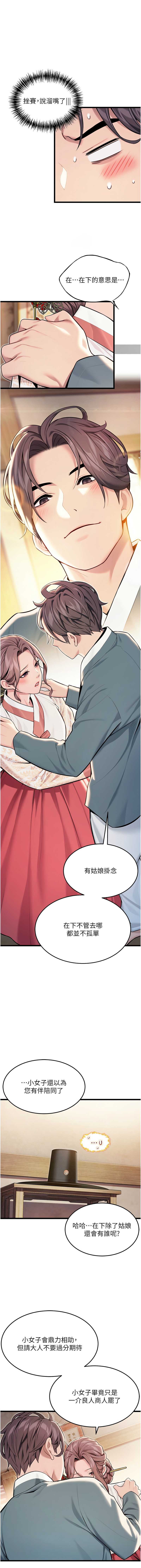 [Gyou & 舔舔] 命运:贞洁欲女 |  命運:貞潔慾女 1-79 [Chinese] [Ongoing] - Page 663