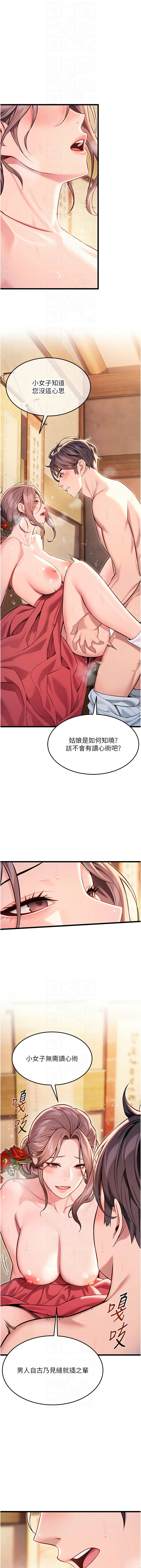 [Gyou & 舔舔] 命运:贞洁欲女 |  命運:貞潔慾女 1-79 [Chinese] [Ongoing] - Page 674