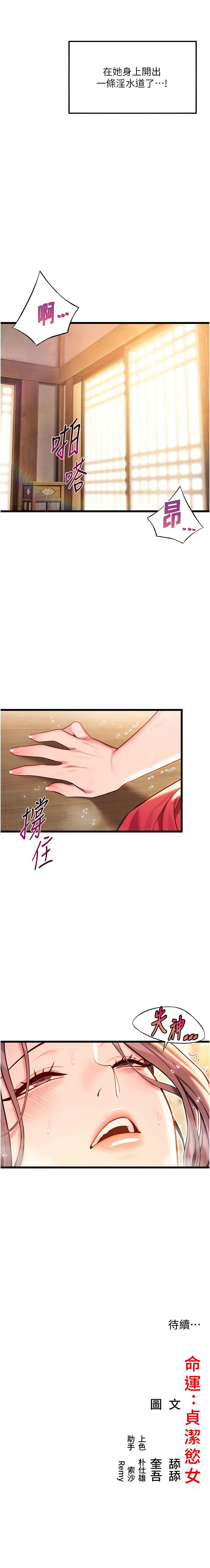 [Gyou & 舔舔] 命运:贞洁欲女 |  命運:貞潔慾女 1-79 [Chinese] [Ongoing] - Page 682