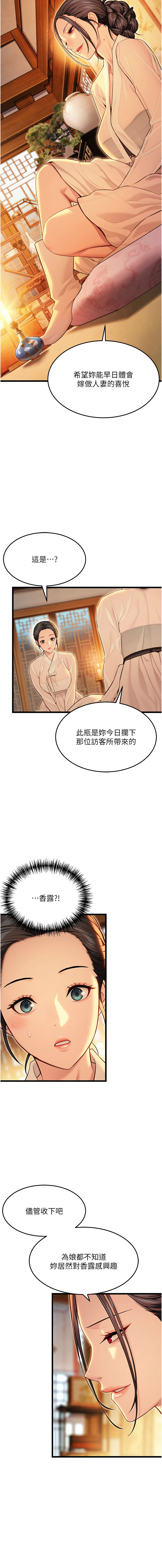 [Gyou & 舔舔] 命运:贞洁欲女 |  命運:貞潔慾女 1-79 [Chinese] [Ongoing] - Page 695
