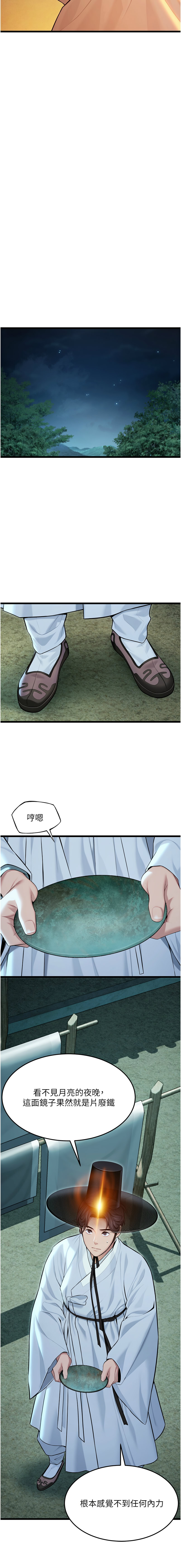 [Gyou & 舔舔] 命运:贞洁欲女 |  命運:貞潔慾女 1-79 [Chinese] [Ongoing] - Page 697
