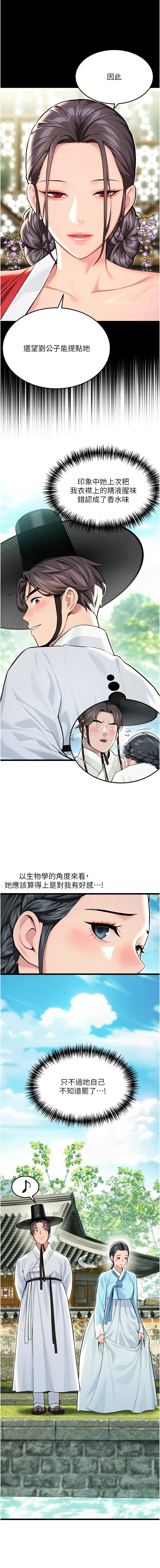 [Gyou & 舔舔] 命运:贞洁欲女 |  命運:貞潔慾女 1-79 [Chinese] [Ongoing] - Page 733