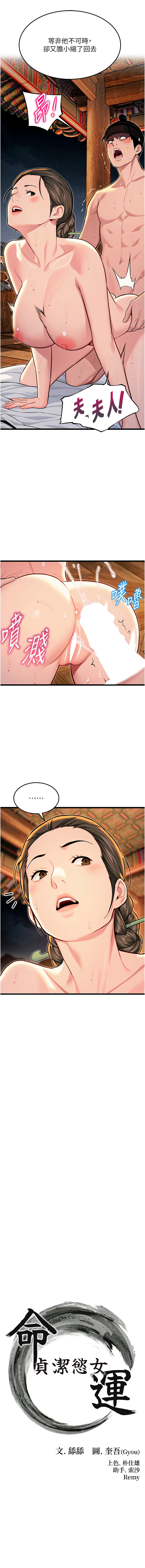 [Gyou & 舔舔] 命运:贞洁欲女 |  命運:貞潔慾女 1-79 [Chinese] [Ongoing] - Page 752