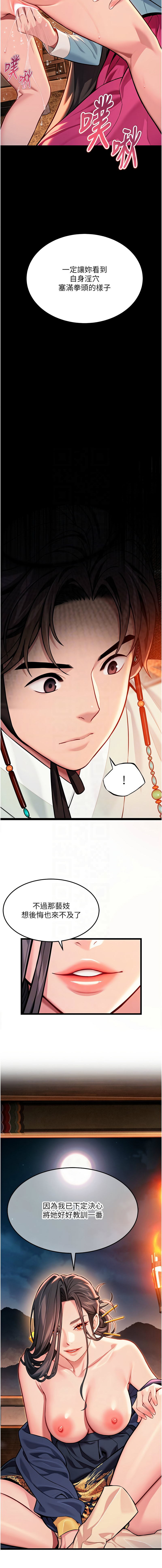 [Gyou & 舔舔] 命运:贞洁欲女 |  命運:貞潔慾女 1-79 [Chinese] [Ongoing] - Page 758