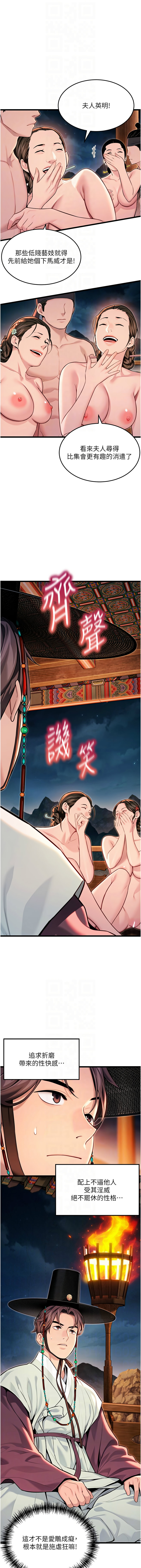 [Gyou & 舔舔] 命运:贞洁欲女 |  命運:貞潔慾女 1-79 [Chinese] [Ongoing] - Page 759