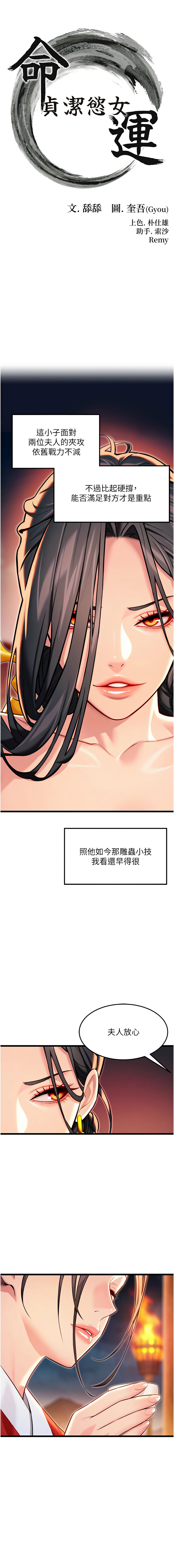 [Gyou & 舔舔] 命运:贞洁欲女 |  命運:貞潔慾女 1-79 [Chinese] [Ongoing] - Page 782