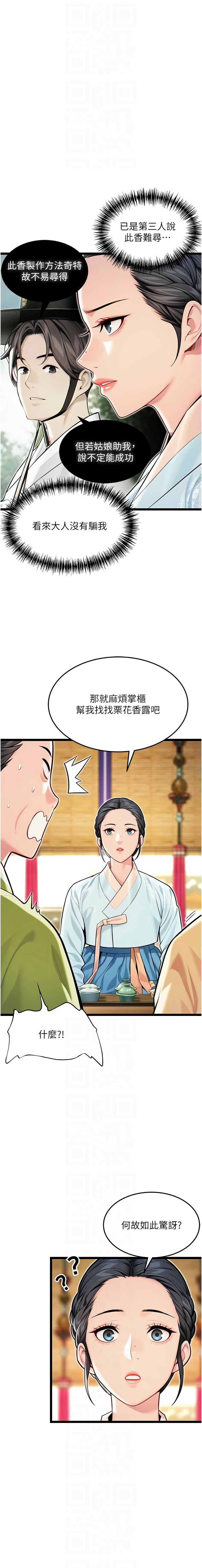 [Gyou & 舔舔] 命运:贞洁欲女 |  命運:貞潔慾女 1-79 [Chinese] [Ongoing] - Page 805