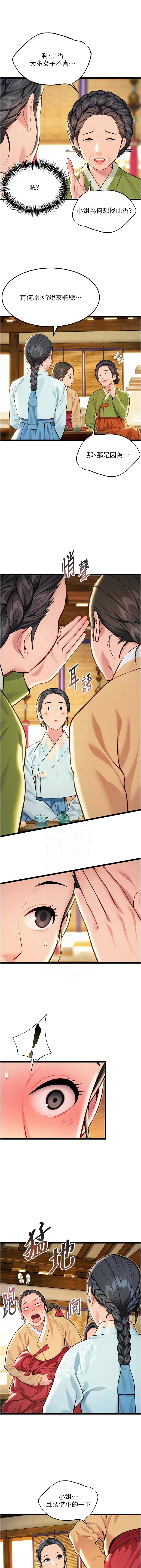 [Gyou & 舔舔] 命运:贞洁欲女 |  命運:貞潔慾女 1-79 [Chinese] [Ongoing] - Page 806