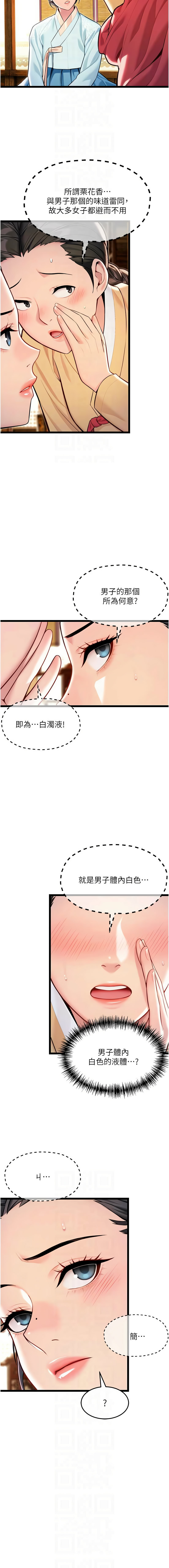 [Gyou & 舔舔] 命运:贞洁欲女 |  命運:貞潔慾女 1-79 [Chinese] [Ongoing] - Page 807