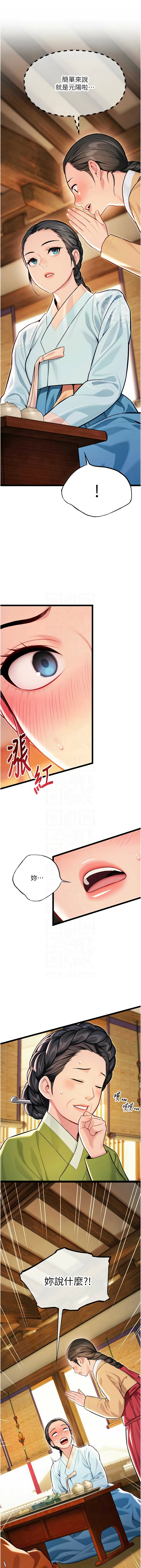 [Gyou & 舔舔] 命运:贞洁欲女 |  命運:貞潔慾女 1-79 [Chinese] [Ongoing] - Page 808