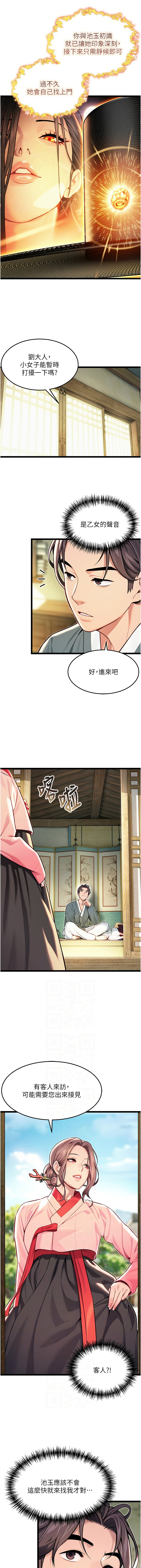 [Gyou & 舔舔] 命运:贞洁欲女 |  命運:貞潔慾女 1-79 [Chinese] [Ongoing] - Page 817