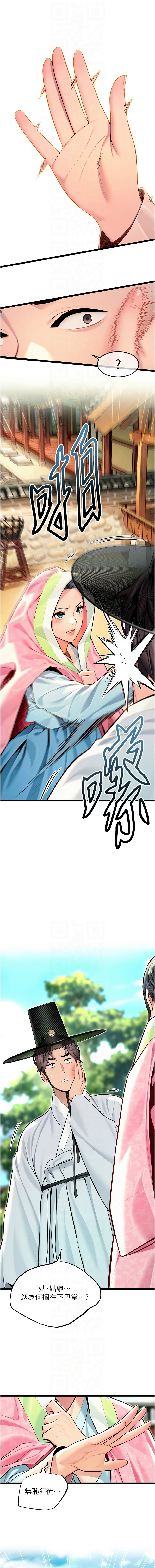 [Gyou & 舔舔] 命运:贞洁欲女 |  命運:貞潔慾女 1-79 [Chinese] [Ongoing] - Page 819