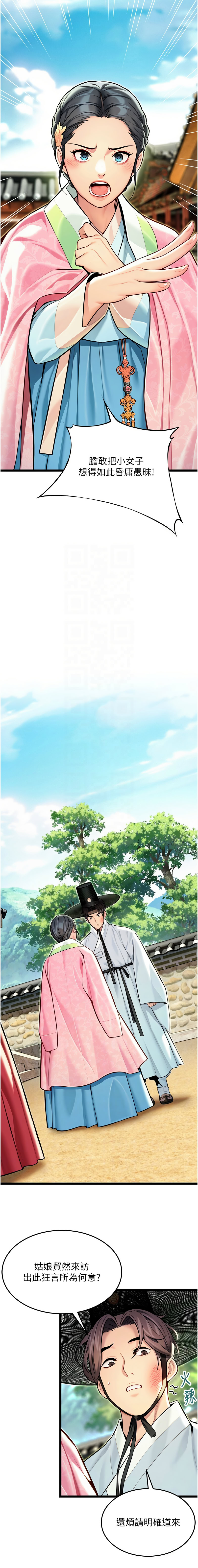 [Gyou & 舔舔] 命运:贞洁欲女 |  命運:貞潔慾女 1-79 [Chinese] [Ongoing] - Page 820
