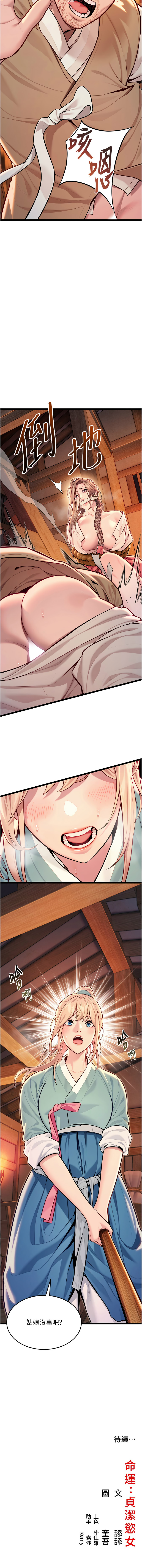 [Gyou & 舔舔] 命运:贞洁欲女 |  命運:貞潔慾女 1-79 [Chinese] [Ongoing] - Page 844