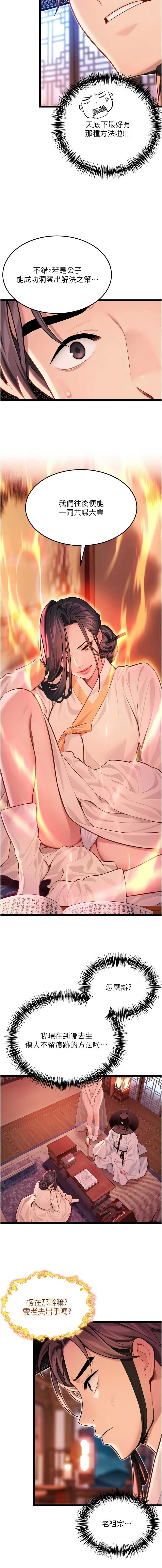 [Gyou & 舔舔] 命运:贞洁欲女 |  命運:貞潔慾女 1-79 [Chinese] [Ongoing] - Page 859