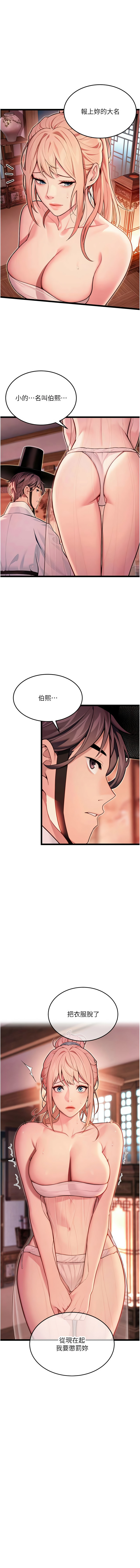 [Gyou & 舔舔] 命运:贞洁欲女 |  命運:貞潔慾女 1-79 [Chinese] [Ongoing] - Page 862