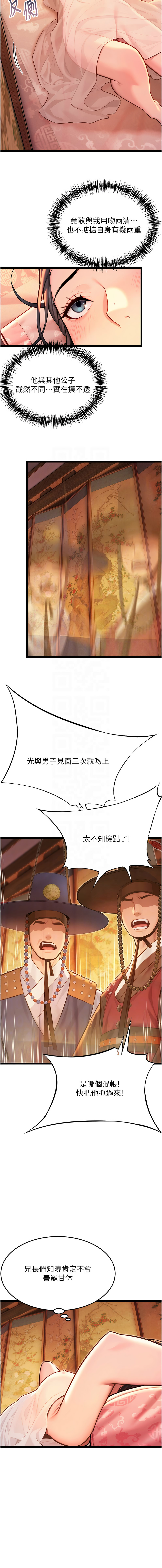 [Gyou & 舔舔] 命运:贞洁欲女 |  命運:貞潔慾女 1-79 [Chinese] [Ongoing] - Page 896