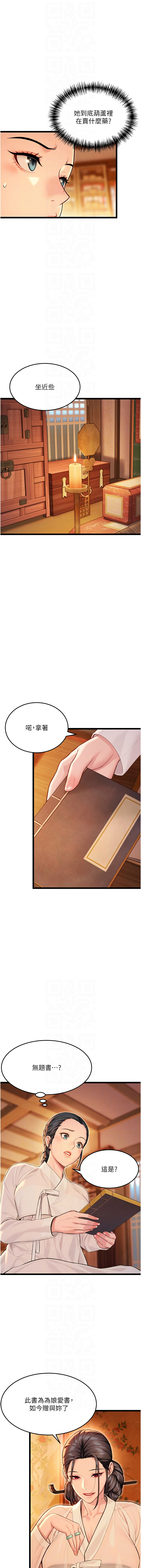 [Gyou & 舔舔] 命运:贞洁欲女 |  命運:貞潔慾女 1-79 [Chinese] [Ongoing] - Page 901
