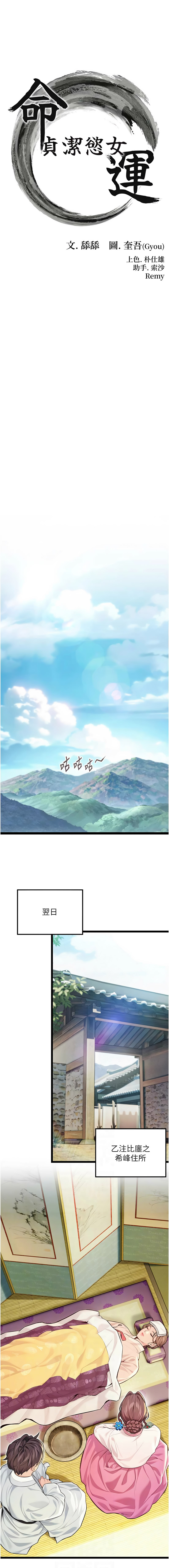 [Gyou & 舔舔] 命运:贞洁欲女 |  命運:貞潔慾女 1-79 [Chinese] [Ongoing] - Page 908