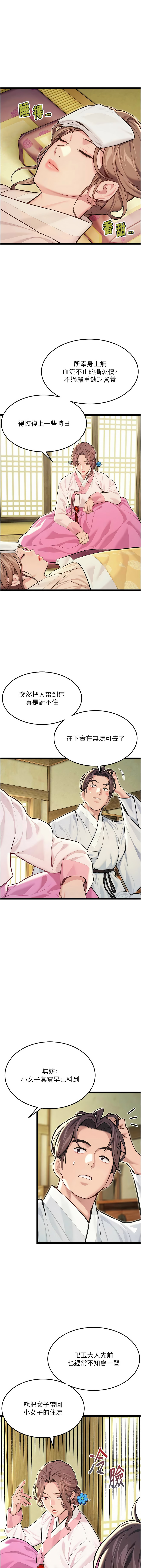 [Gyou & 舔舔] 命运:贞洁欲女 |  命運:貞潔慾女 1-79 [Chinese] [Ongoing] - Page 909