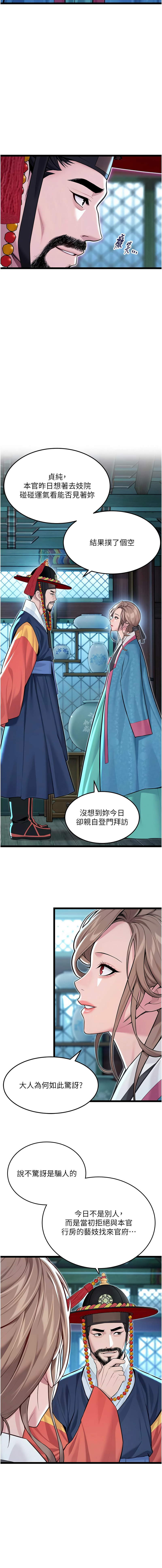 [Gyou & 舔舔] 命运:贞洁欲女 |  命運:貞潔慾女 1-79 [Chinese] [Ongoing] - Page 919