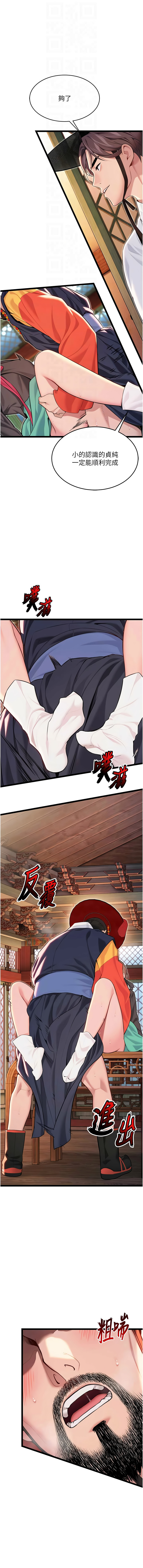 [Gyou & 舔舔] 命运:贞洁欲女 |  命運:貞潔慾女 1-79 [Chinese] [Ongoing] - Page 932