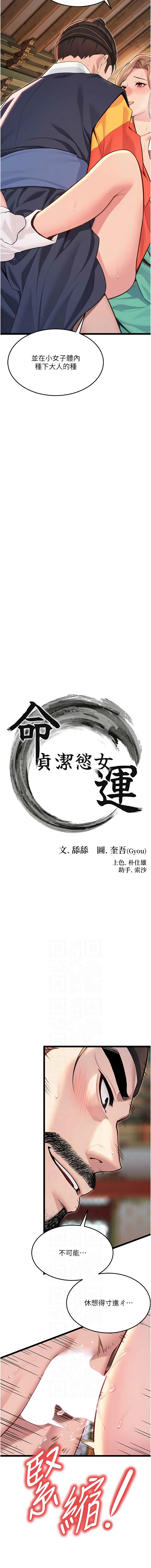 [Gyou & 舔舔] 命运:贞洁欲女 |  命運:貞潔慾女 1-79 [Chinese] [Ongoing] - Page 941