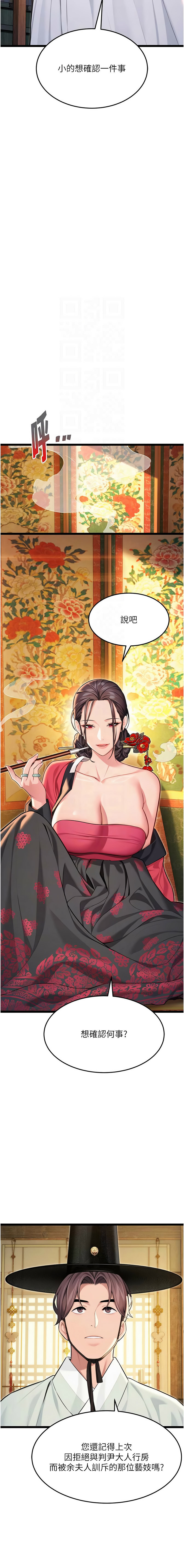 [Gyou & 舔舔] 命运:贞洁欲女 |  命運:貞潔慾女 1-79 [Chinese] [Ongoing] - Page 950