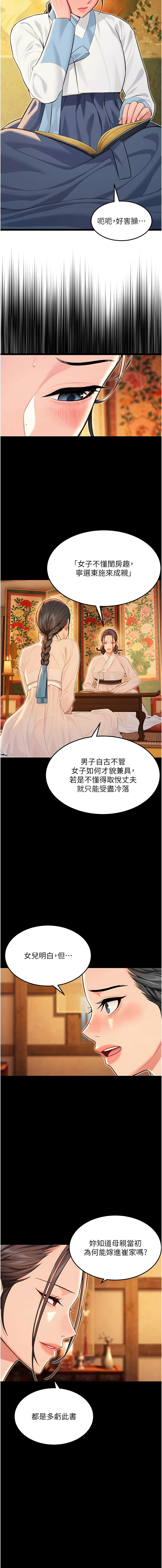 [Gyou & 舔舔] 命运:贞洁欲女 |  命運:貞潔慾女 1-79 [Chinese] [Ongoing] - Page 954