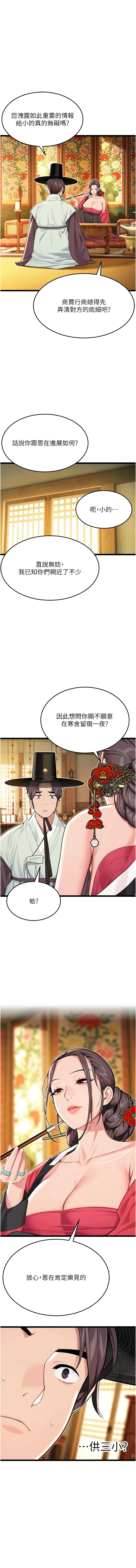 [Gyou & 舔舔] 命运:贞洁欲女 |  命運:貞潔慾女 1-79 [Chinese] [Ongoing] - Page 959