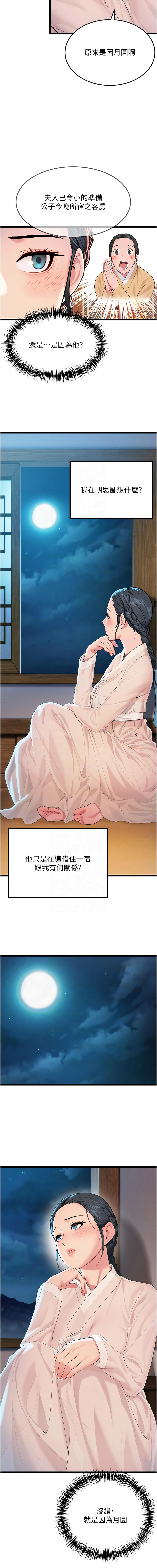 [Gyou & 舔舔] 命运:贞洁欲女 |  命運:貞潔慾女 1-79 [Chinese] [Ongoing] - Page 969
