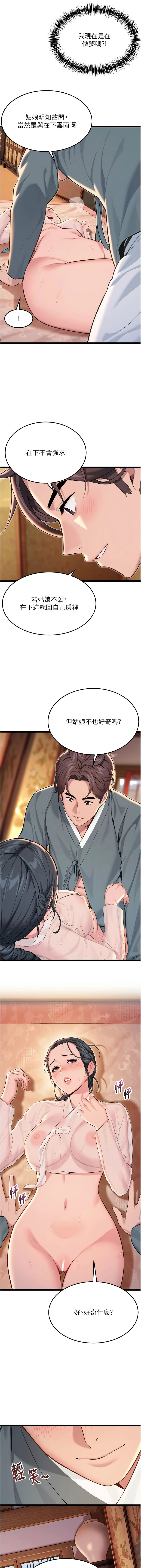 [Gyou & 舔舔] 命运:贞洁欲女 |  命運:貞潔慾女 1-79 [Chinese] [Ongoing] - Page 988