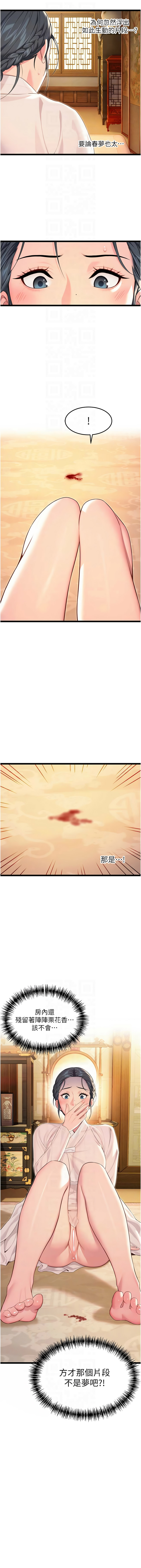 [Gyou & 舔舔] 命运:贞洁欲女 |  命運:貞潔慾女 1-79 [Chinese] [Ongoing] - Page 1013