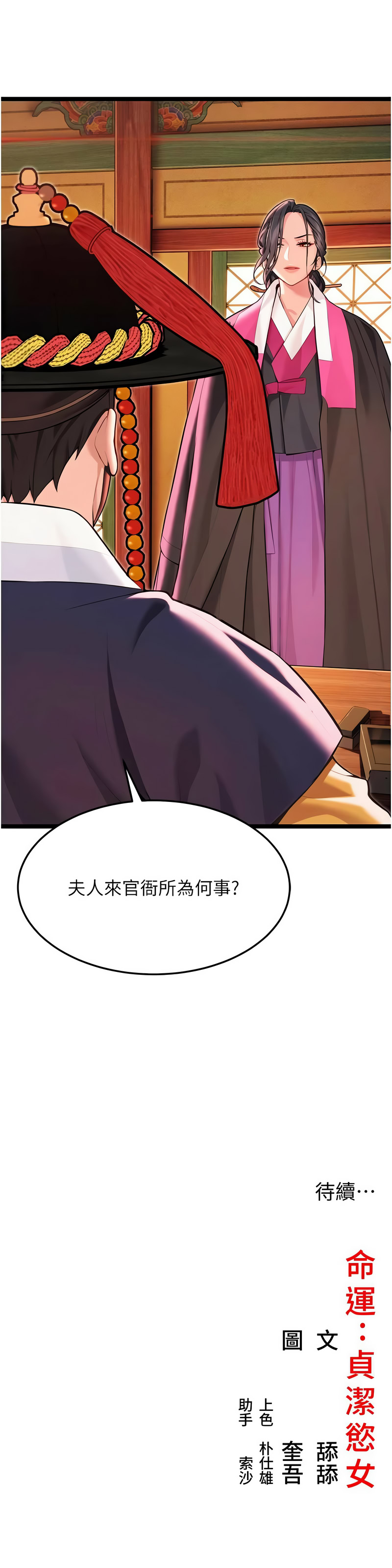 [Gyou & 舔舔] 命运:贞洁欲女 |  命運:貞潔慾女 1-79 [Chinese] [Ongoing] - Page 1020