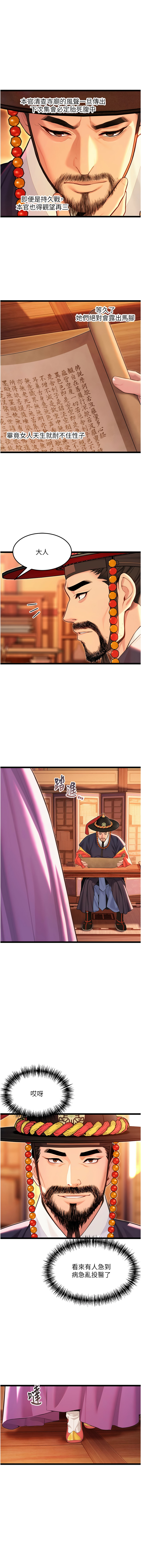 [Gyou & 舔舔] 命运:贞洁欲女 |  命運:貞潔慾女 1-79 [Chinese] [Ongoing] - Page 1021
