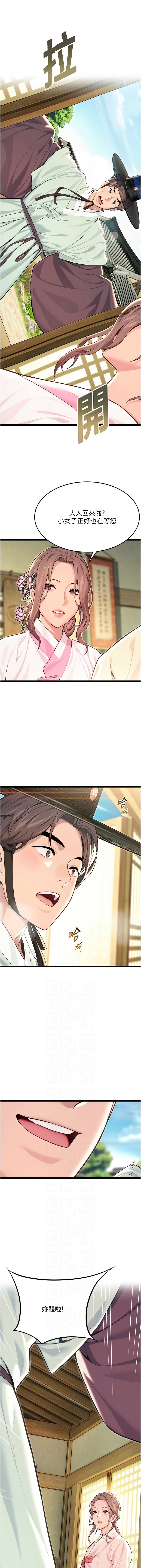 [Gyou & 舔舔] 命运:贞洁欲女 |  命運:貞潔慾女 1-79 [Chinese] [Ongoing] - Page 1026