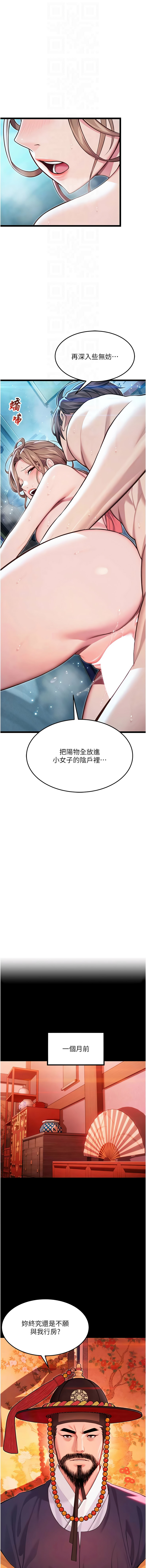 [Gyou & 舔舔] 命运:贞洁欲女 |  命運:貞潔慾女 1-79 [Chinese] [Ongoing] - Page 1058